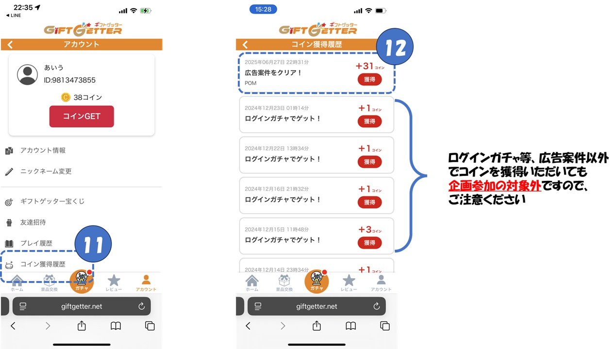 ギフトゲッター
