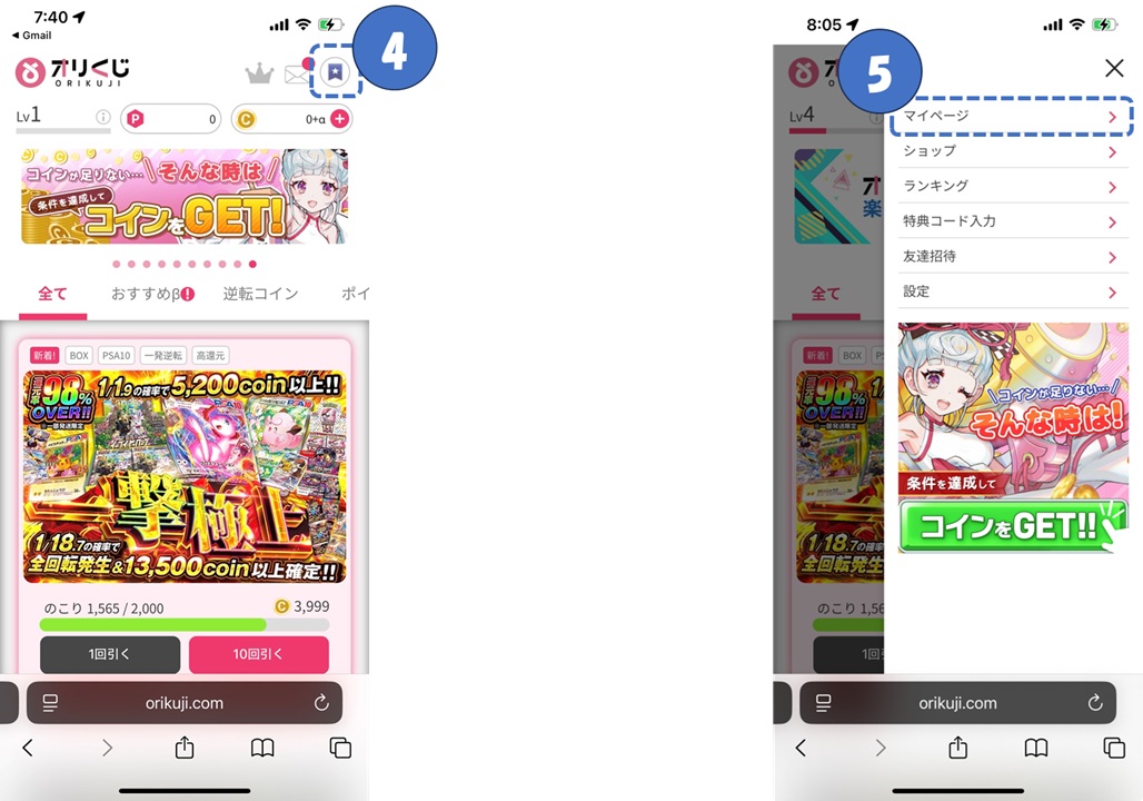 オリくじ